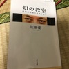 読書記録13   知の教室   佐藤優  著　文春文庫　2019/02/01