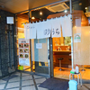 らあめん ほりうち＠新宿 「月見らあめん」
