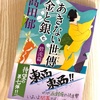 時代小説の人気シリーズ『あきない世傳 金と銀(七)碧流篇』感想