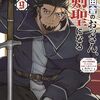 片田舎のおっさん、剣聖になる｜9巻特典まとめ｜ストア一覧