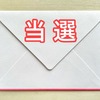 宝くじに当たりやすい誕生日