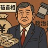 石破首相の文春砲は事実？「秒で受け取った」告発者が記者会見
