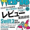 WEB+DB PRESS Vol.96