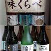 日本酒 イロイロ 。。。