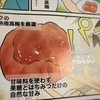 東急ストアのフリーマガジンで食レポ漫画を描かせていただきました！