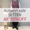 ☆＊･◦SETTEN 30％OFF◦･*☆