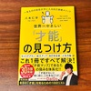 『読書』世界一やさしい「才能」の見つけ方