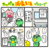 カッパの減塩生活　プロローグ