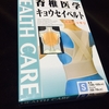 猫背の貴女に捧げる♪あの「中山式脊椎医学キョウセイベルト」を買ってみたよ♪