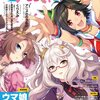 ウマ娘　【Purizm Vol.4 】予約中 ウマ娘特集ｷﾀ━━━━(ﾟ∀ﾟ)━━━━!!　新規ストーリー等の紹介等