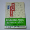 「銀座界隈隈ガヤガヤ青春ショー　～言い出しっぺ横尾忠則～灘本唯人・宇野亜喜良・和田誠・横尾忠則4人展」@ギンザ・グラフィック・ギャラリー（ggg） 2009年9月5日（土）