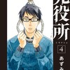 「死役所4巻」第16・17条　看守、杉さんの名言【関係ない人間を巻き込むなよ！】