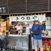 【ご飯】きつね屋