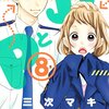 本編のヒロインの友人 VS. 読切短編のヒロイン、少女漫画で優遇されるのは どっち!?