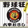 Koshien　Kids　Festa　vol.2　その3