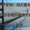 【スマブラSP】DLC第５弾、SIEから参戦が期待できる  「ヒーロー」たち