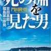 「Fukushima 50」観てきました❗️