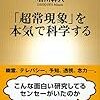 「超常現象」を本気で科学する