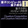 量子情報勉強会 |4> に参加してきました