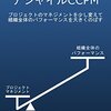 「アジャイルCCPM: プロジェクトのマネジメントを少し変えて組織全体のパフォーマンスを大きくのばす」