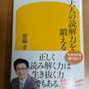 斎藤孝　大人の読解力を鍛える