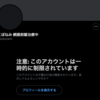 【ご報告】Twitterアカウント「@kobonemi」が利用できない状態です。【更新:新アカウント移行】