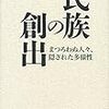 『民族の創出――まつろわぬ人々，隠された多様性』(岡本雅享 岩波書店 2014)