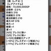 今日の良装備　レア4盾編　†宿った八岐大蛇の鱗盾