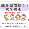 《松江塾》【小３本科5/30】話を目で聞く！文を読む！