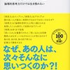 『ビジネスマンのための「発想力」養成講座』小宮 一慶
