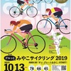 みやこサイクリング2019