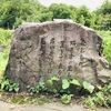 万葉歌碑を訪ねて（その１５６）―奈良県高市郡明日香村　飛鳥川右岸（雷橋上流３００ｍあたり）―