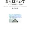 拓海広志「初めてのヤップ（７）」