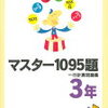 【小1/3月】公文をやめたあとの計算練習