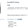 待望の iPhone に対応した tumblrFrame 1.1 がリリース