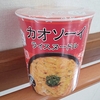 【世界の屋台めし】カオソーイライスヌードルを食べるよ。