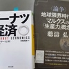 マルクスの「生産力」概念 論争①