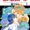 前代未聞の おいらんヒーロー VS. 俺様ヒーロー。共通点は どちらも こじらせ男子。