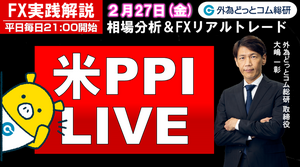 FX実践解説、相場分析＆リアルトレード、ドル円などの注目材料（2026年2月27日)