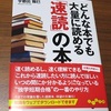 本を読んだというのは、『要約が言える』ということ