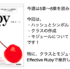 【おすすめ技術書】プロを目指す人のためのRuby入門②(全2回)