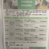 市民懇談会