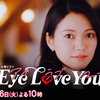 『Eye Love You』第3話 🟧 山下美月さん【真尋】〝恋愛強者のショコラティエ〟にも注目！