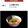 西宮北口｜関西初出店！2025年7月1日（火）阪急西宮ガーデンズに「らぁ麺すぎ本」がオープンします