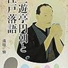 英雄たちの選択「名人円朝 新時代の落語に挑む！～熊さん八っつぁんの文明開化～」