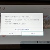 Nintendo Switchダウンロード時に容量が足りないときの対処法