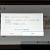 Nintendo Switchダウンロード時に容量が足りないときの対処法