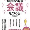 全員が参加する会議は重要な会議なのか