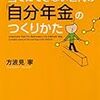 ハンサード　日本で広まっている間違った投資法