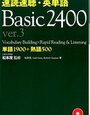 「速読速聴・英単語Basic」終わりました【小5息子】